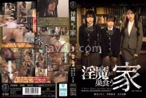 ATID-654淫魔が巣食う家