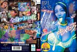 MFYD-173世界で一番〈下品〉で〈美しい〉HYPERキメセク 都月るいさのアクメ崩壊ぶっ飛びハイテンション脳バグSEX！！